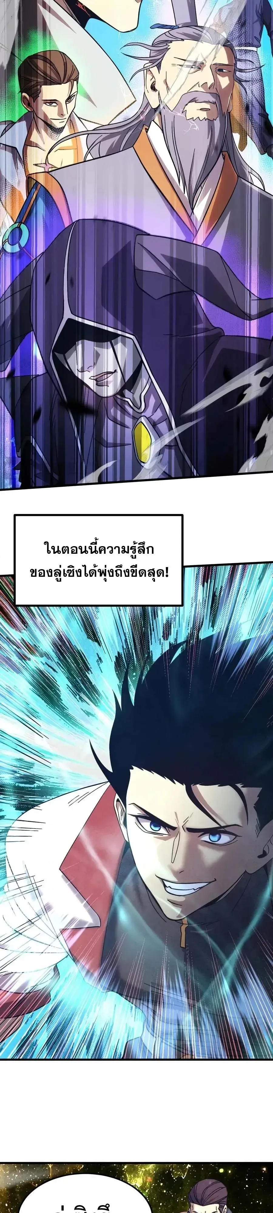 Logging 10000 Years into the Future เทพไร้พ่าย ลุยเดี่ยวอนาคตหมื่นปี ตอนที่ 340 หน้า 24