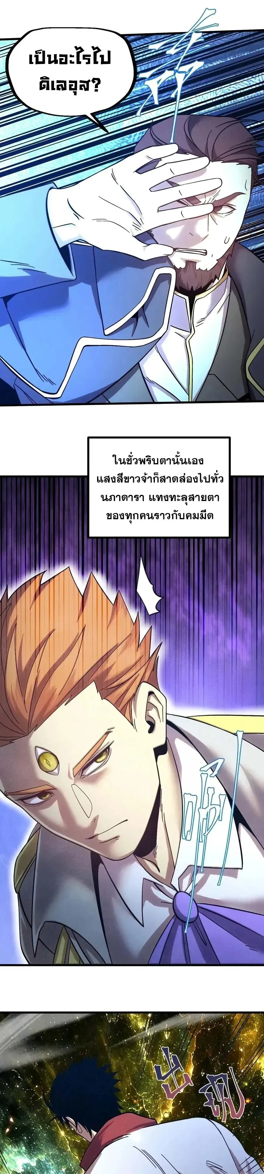 Logging 10000 Years into the Future เทพไร้พ่าย ลุยเดี่ยวอนาคตหมื่นปี ตอนที่ 340 หน้า 26