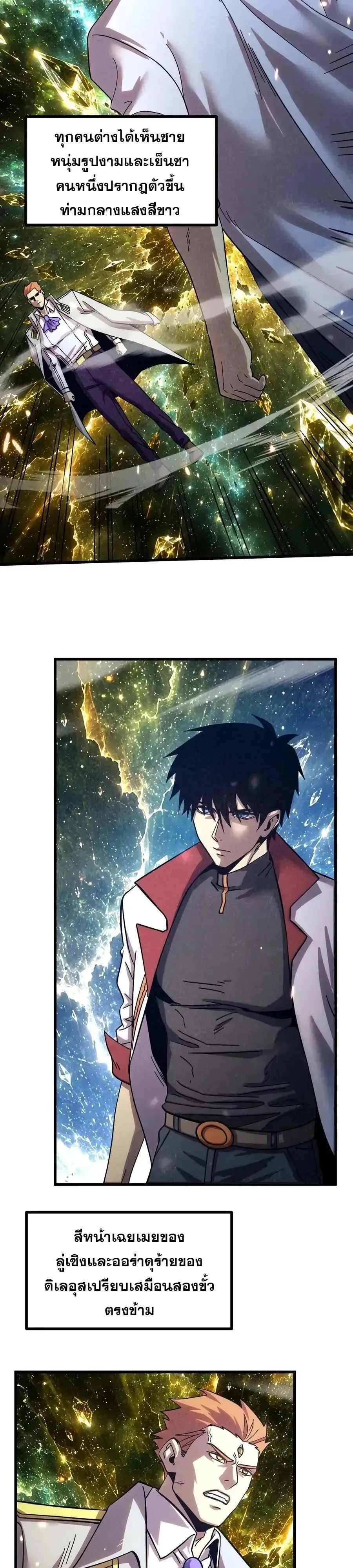 Logging 10000 Years into the Future เทพไร้พ่าย ลุยเดี่ยวอนาคตหมื่นปี ตอนที่ 340 หน้า 27