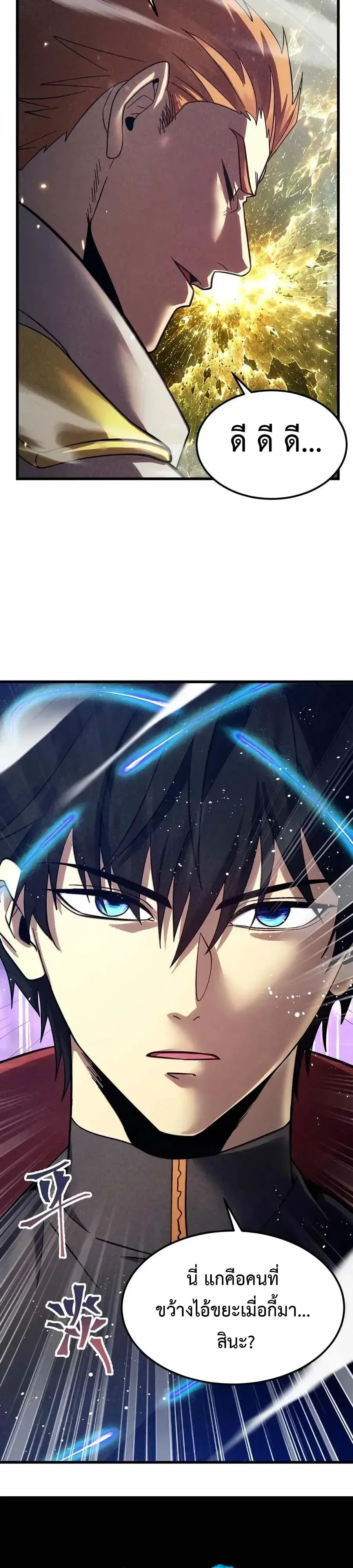 Logging 10000 Years into the Future เทพไร้พ่าย ลุยเดี่ยวอนาคตหมื่นปี ตอนที่ 340 หน้า 29