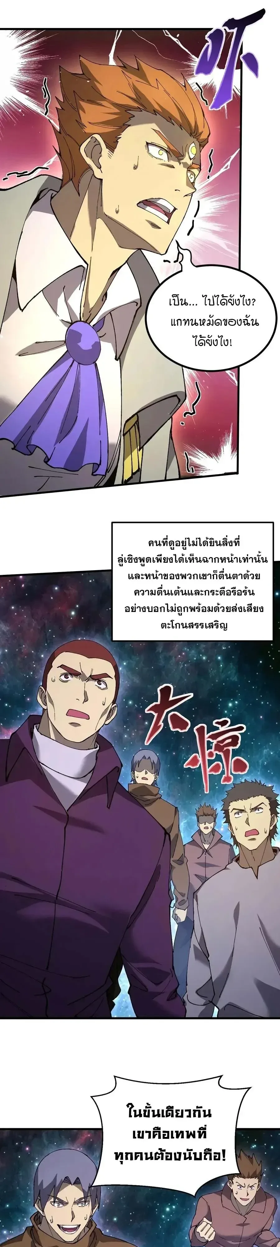 Logging 10000 Years into the Future เทพไร้พ่าย ลุยเดี่ยวอนาคตหมื่นปี ตอนที่ 341 หน้า 10