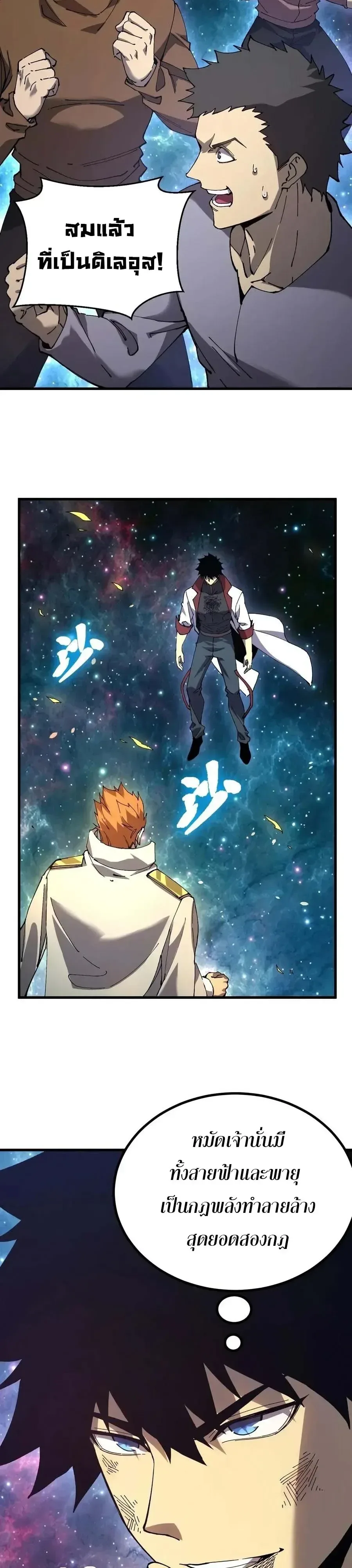Logging 10000 Years into the Future เทพไร้พ่าย ลุยเดี่ยวอนาคตหมื่นปี ตอนที่ 341 หน้า 11