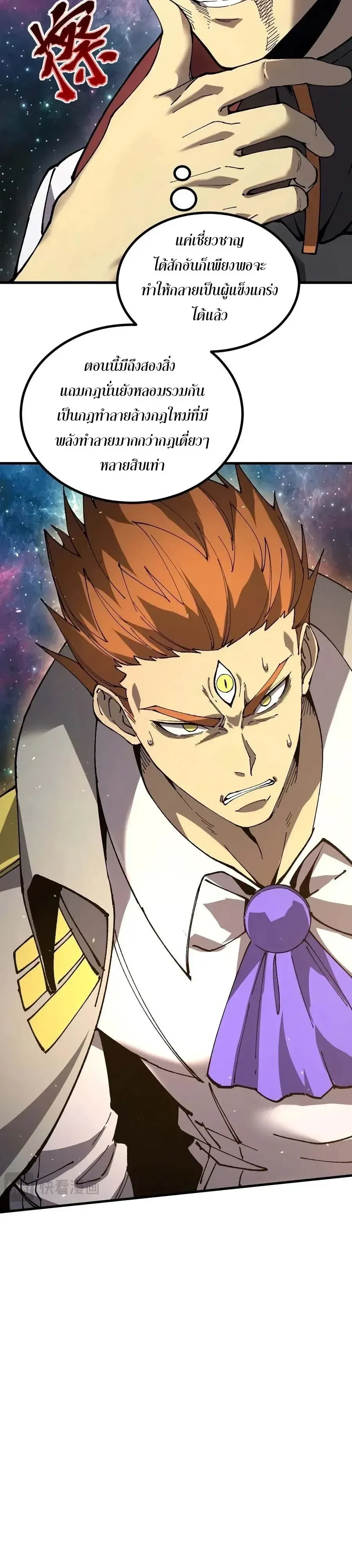 Logging 10000 Years into the Future เทพไร้พ่าย ลุยเดี่ยวอนาคตหมื่นปี ตอนที่ 341 หน้า 12