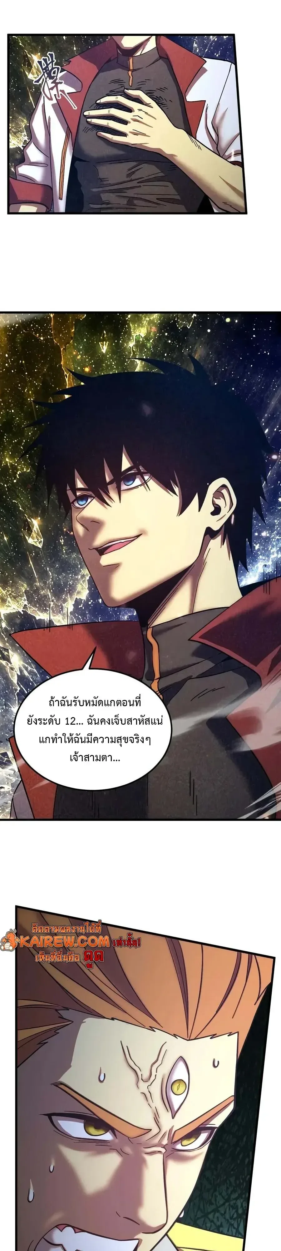 Logging 10000 Years into the Future เทพไร้พ่าย ลุยเดี่ยวอนาคตหมื่นปี ตอนที่ 341 หน้า 13