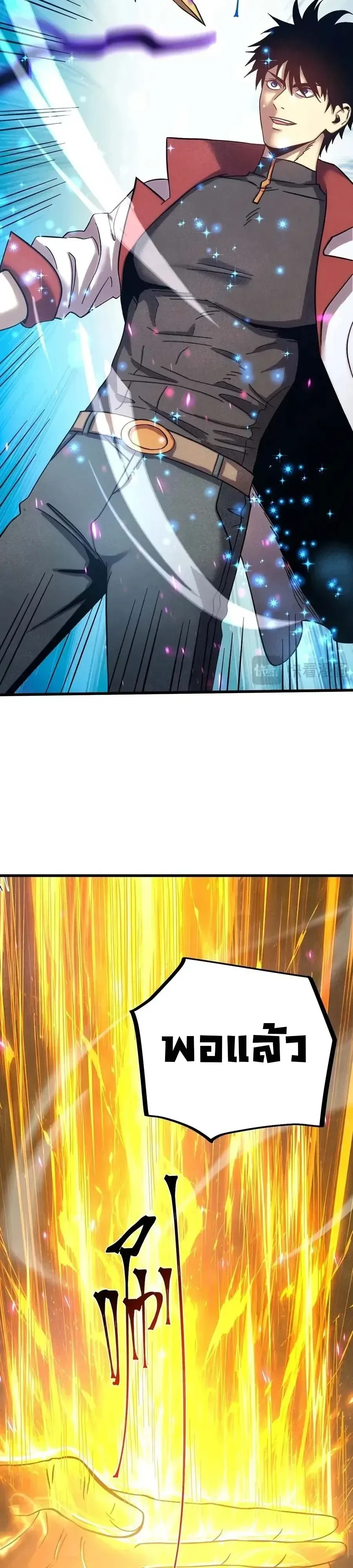 Logging 10000 Years into the Future เทพไร้พ่าย ลุยเดี่ยวอนาคตหมื่นปี ตอนที่ 341 หน้า 21