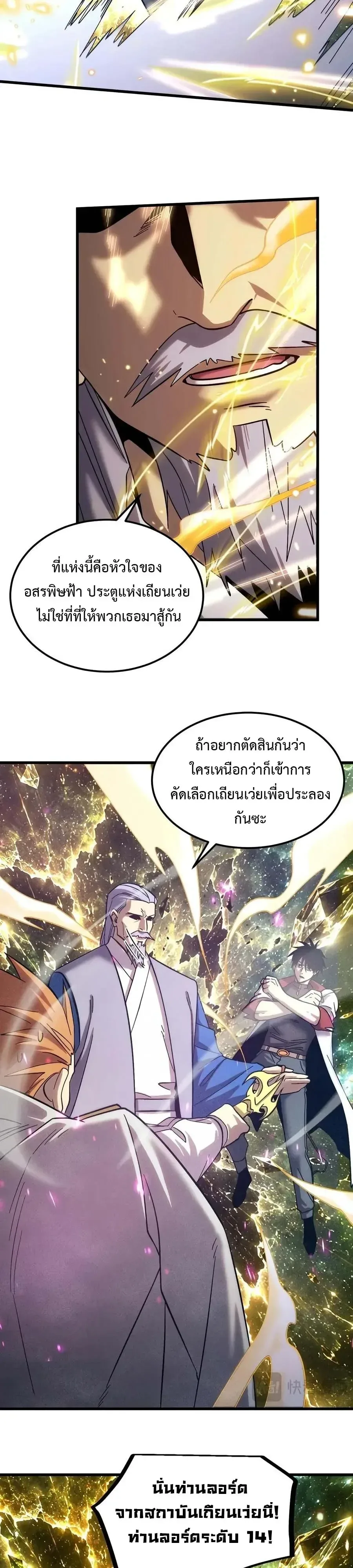 Logging 10000 Years into the Future เทพไร้พ่าย ลุยเดี่ยวอนาคตหมื่นปี ตอนที่ 341 หน้า 24