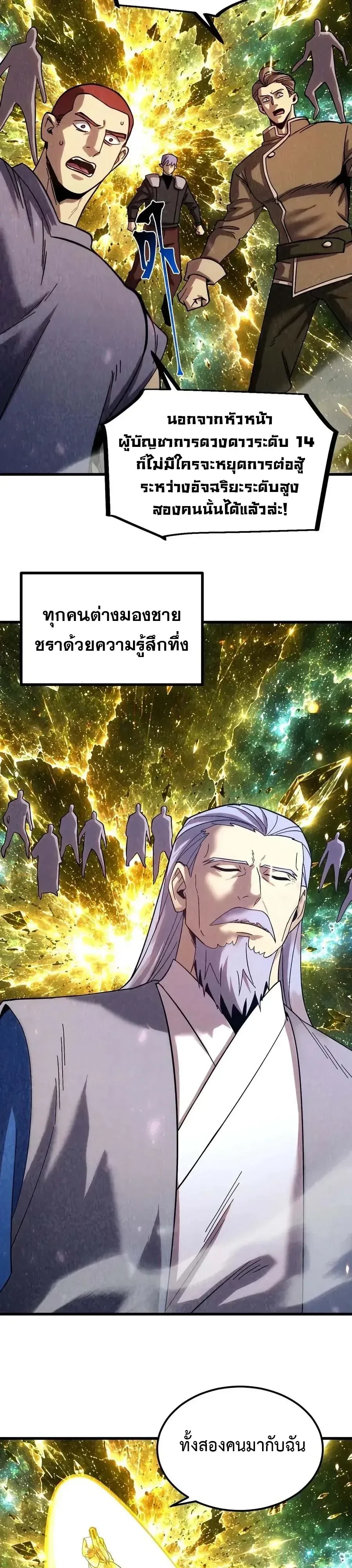 Logging 10000 Years into the Future เทพไร้พ่าย ลุยเดี่ยวอนาคตหมื่นปี ตอนที่ 341 หน้า 25