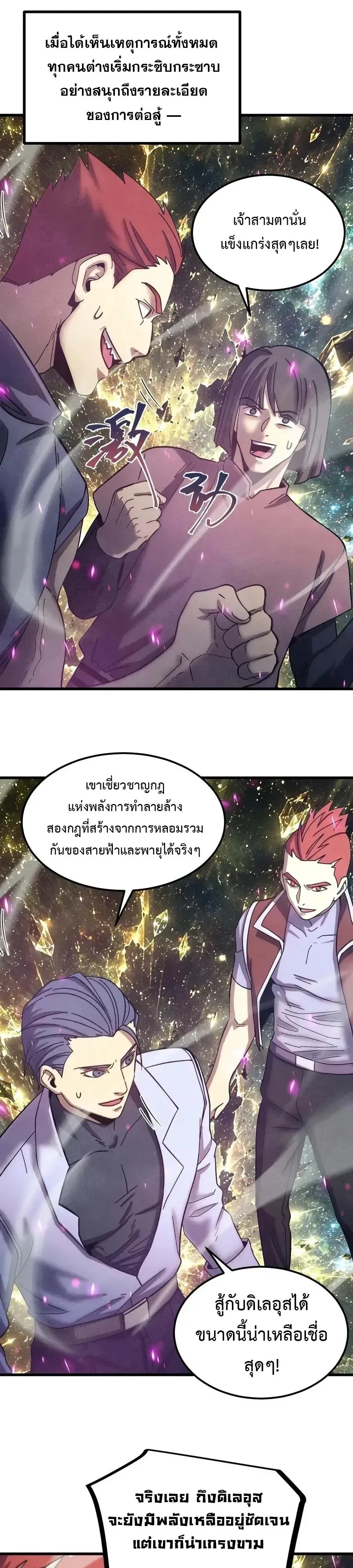 Logging 10000 Years into the Future เทพไร้พ่าย ลุยเดี่ยวอนาคตหมื่นปี ตอนที่ 341 หน้า 27