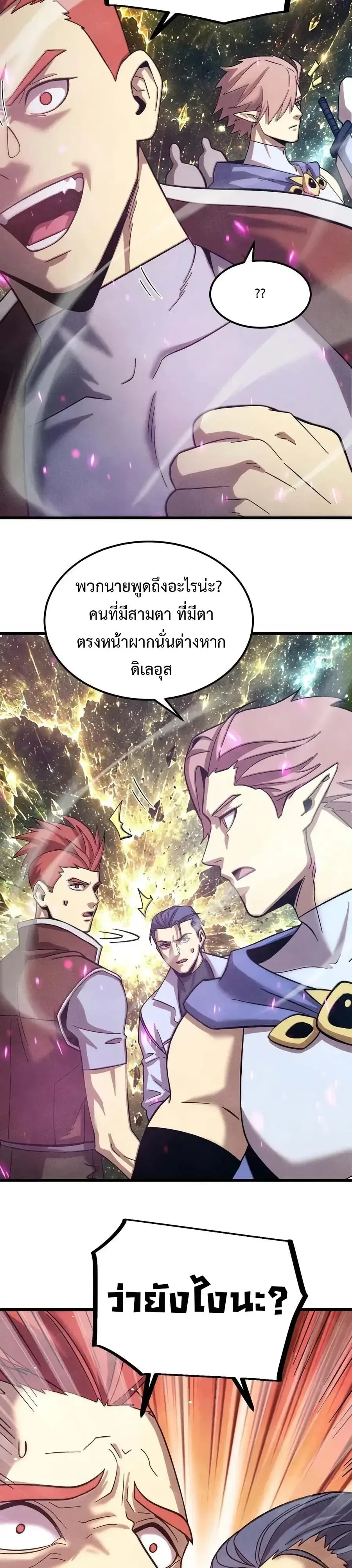 Logging 10000 Years into the Future เทพไร้พ่าย ลุยเดี่ยวอนาคตหมื่นปี ตอนที่ 341 หน้า 28