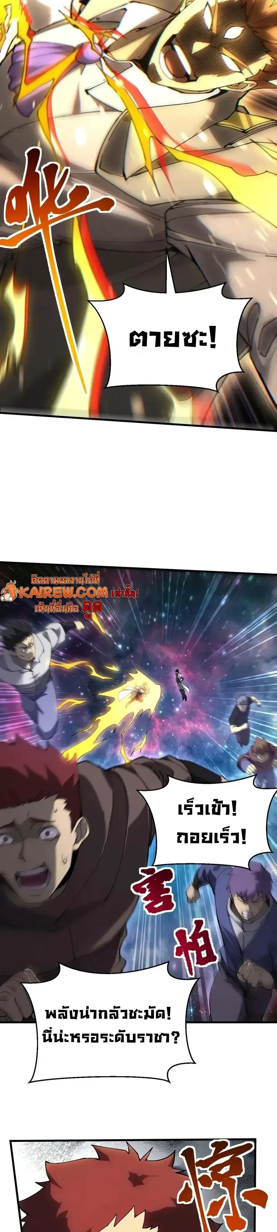 Logging 10000 Years into the Future เทพไร้พ่าย ลุยเดี่ยวอนาคตหมื่นปี ตอนที่ 341 หน้า 3