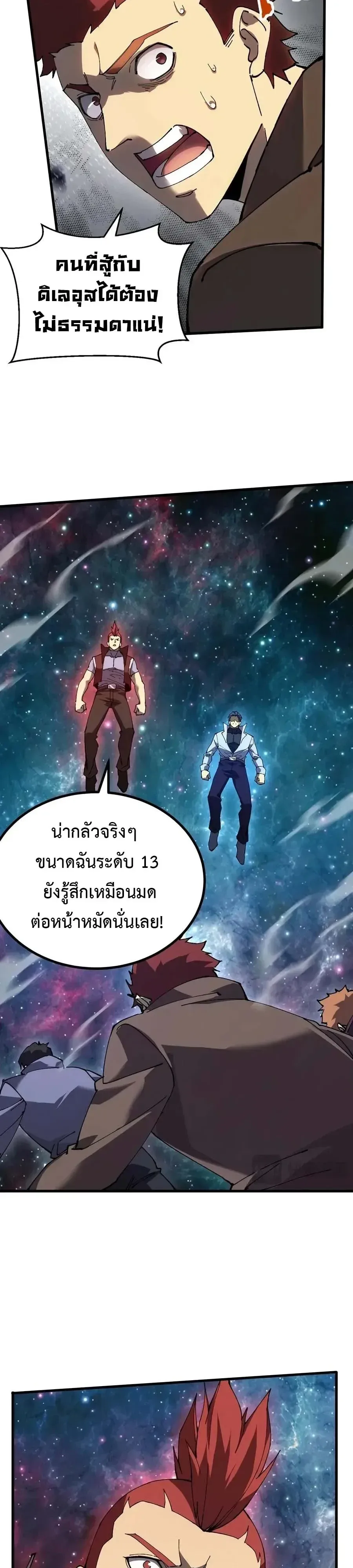 Logging 10000 Years into the Future เทพไร้พ่าย ลุยเดี่ยวอนาคตหมื่นปี ตอนที่ 341 หน้า 4
