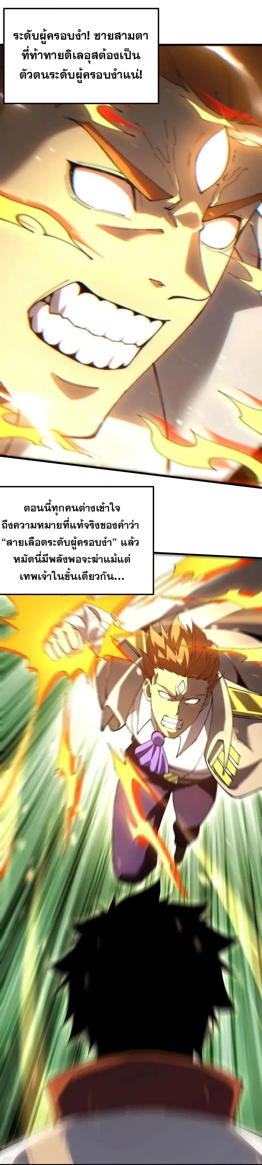 Logging 10000 Years into the Future เทพไร้พ่าย ลุยเดี่ยวอนาคตหมื่นปี ตอนที่ 341 หน้า 6