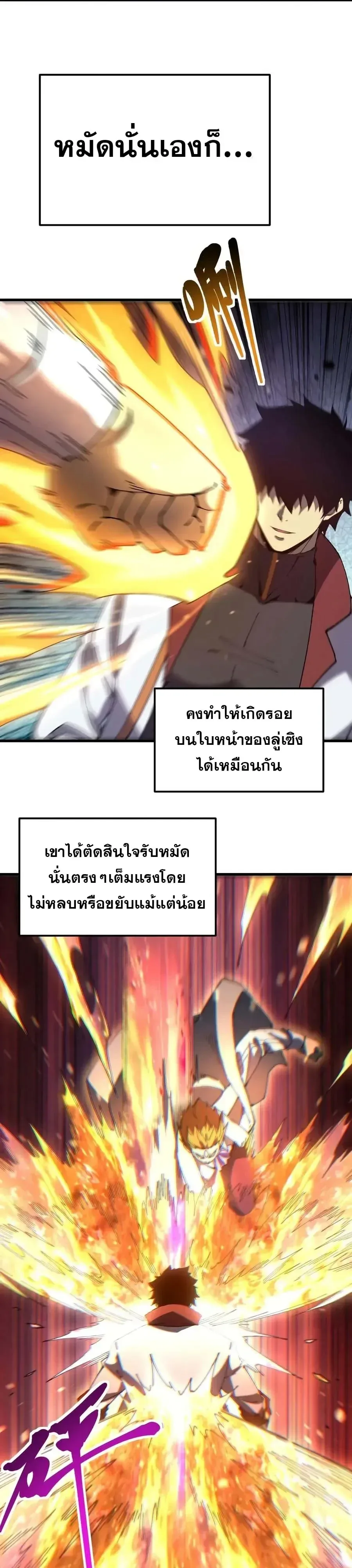 Logging 10000 Years into the Future เทพไร้พ่าย ลุยเดี่ยวอนาคตหมื่นปี ตอนที่ 341 หน้า 7