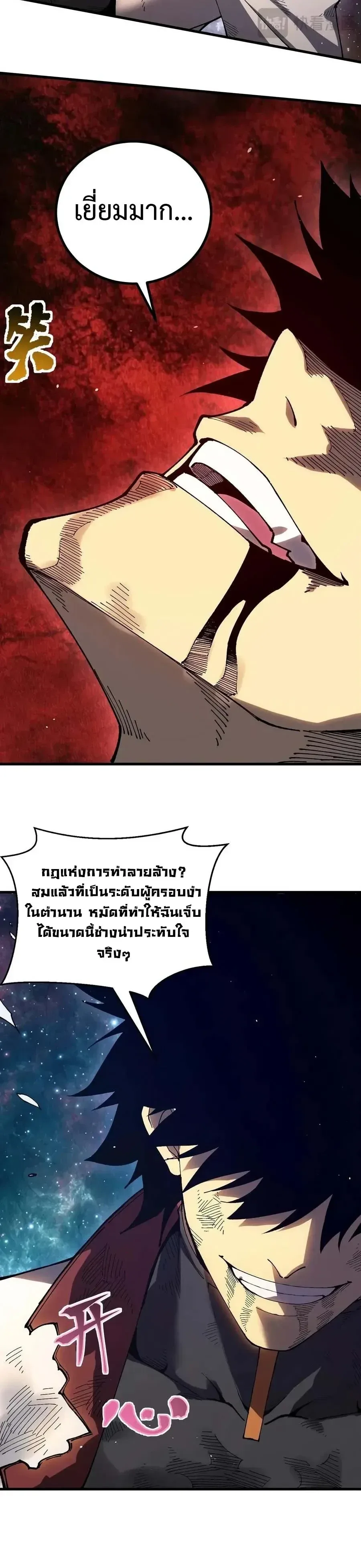 Logging 10000 Years into the Future เทพไร้พ่าย ลุยเดี่ยวอนาคตหมื่นปี ตอนที่ 341 หน้า 9