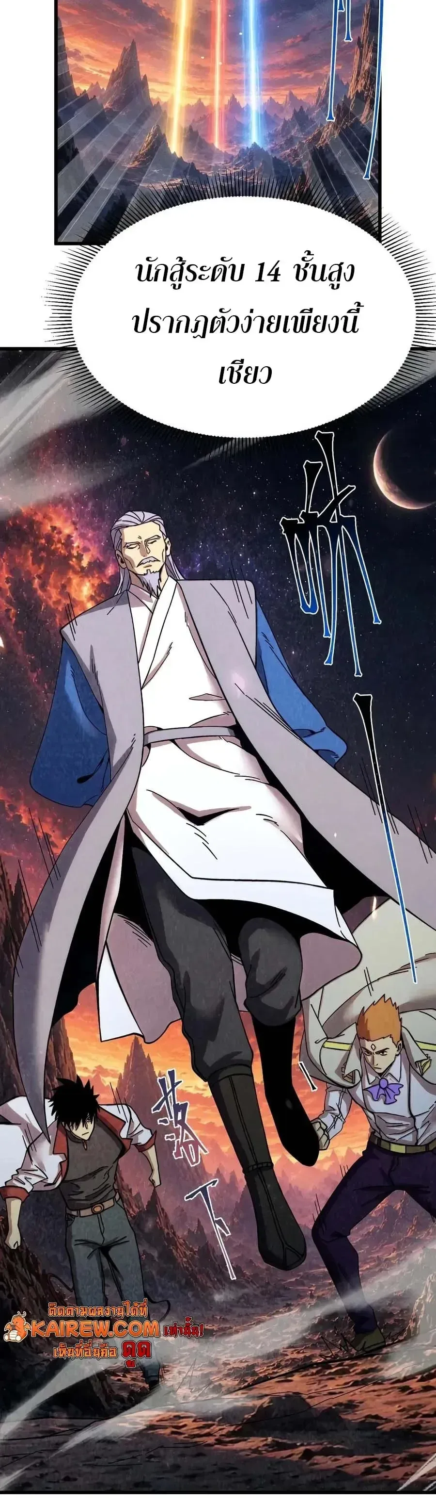 Logging 10000 Years into the Future เทพไร้พ่าย ลุยเดี่ยวอนาคตหมื่นปี ตอนที่ 342 หน้า 10