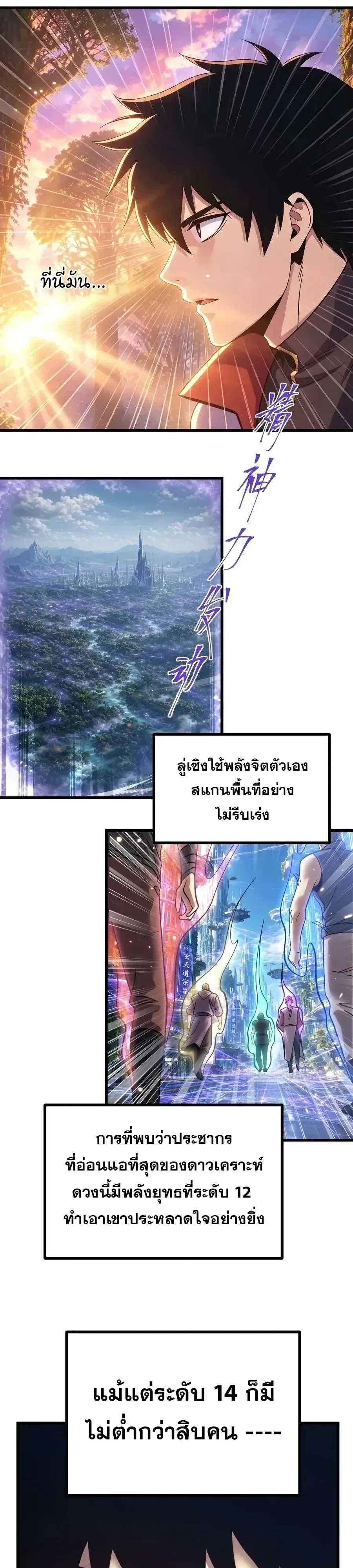 Logging 10000 Years into the Future เทพไร้พ่าย ลุยเดี่ยวอนาคตหมื่นปี ตอนที่ 342 หน้า 11