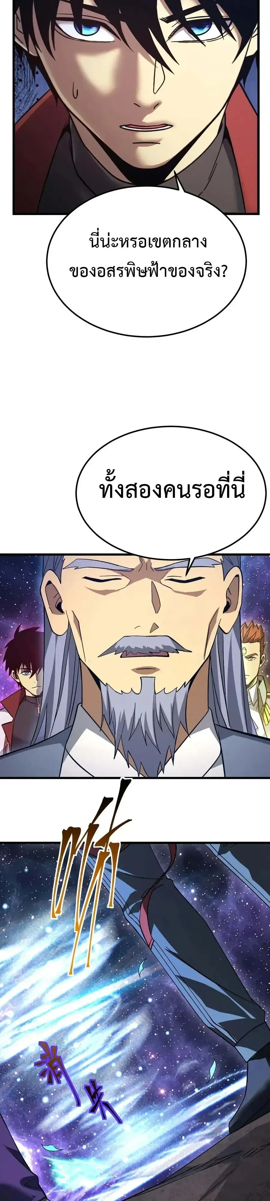 Logging 10000 Years into the Future เทพไร้พ่าย ลุยเดี่ยวอนาคตหมื่นปี ตอนที่ 342 หน้า 12