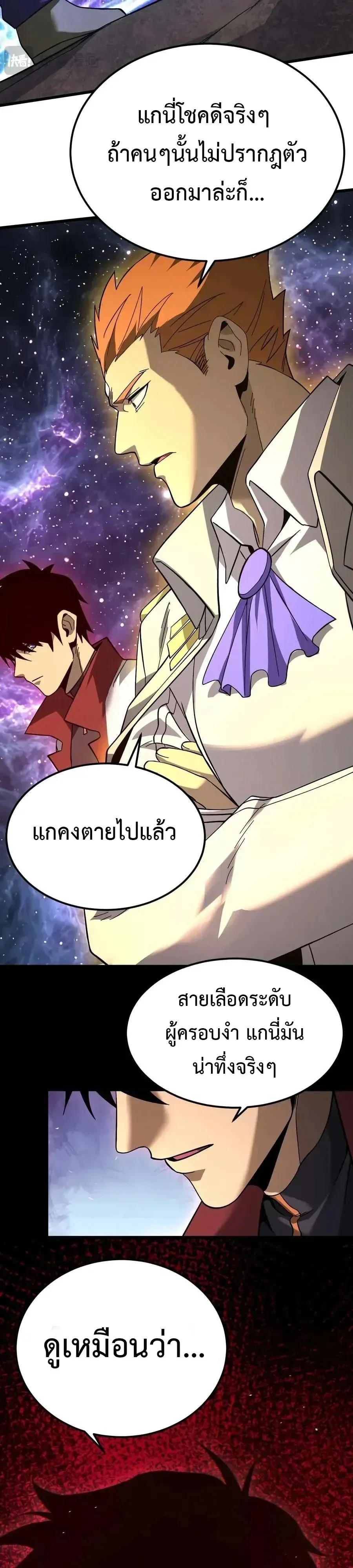 Logging 10000 Years into the Future เทพไร้พ่าย ลุยเดี่ยวอนาคตหมื่นปี ตอนที่ 342 หน้า 13
