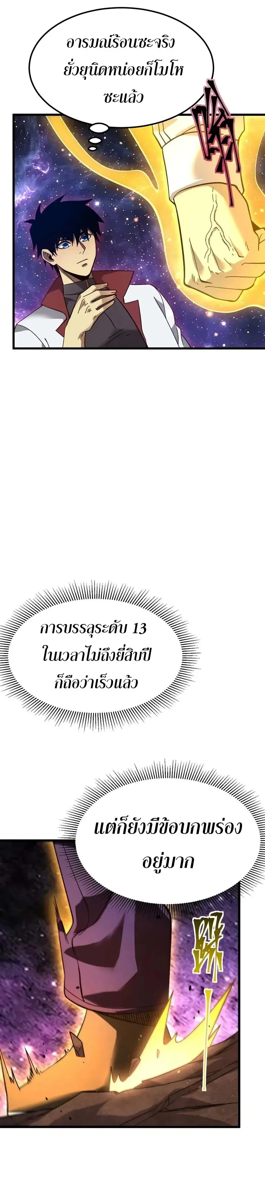 Logging 10000 Years into the Future เทพไร้พ่าย ลุยเดี่ยวอนาคตหมื่นปี ตอนที่ 342 หน้า 15