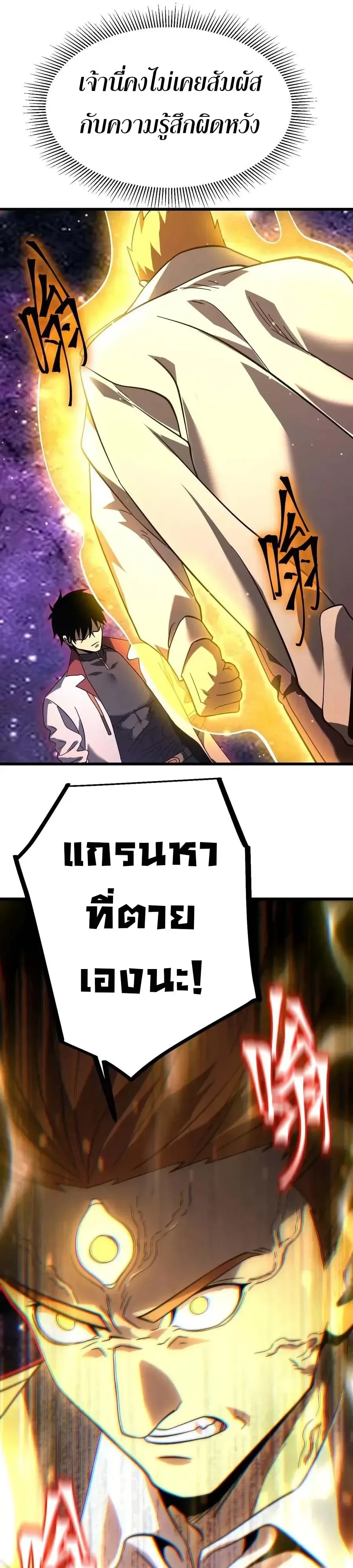 Logging 10000 Years into the Future เทพไร้พ่าย ลุยเดี่ยวอนาคตหมื่นปี ตอนที่ 342 หน้า 16