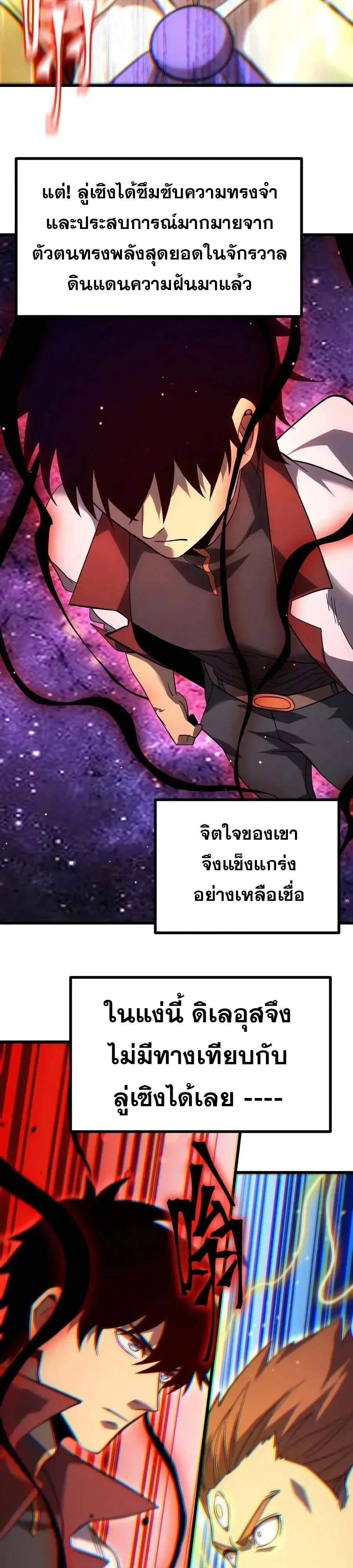 Logging 10000 Years into the Future เทพไร้พ่าย ลุยเดี่ยวอนาคตหมื่นปี ตอนที่ 342 หน้า 17
