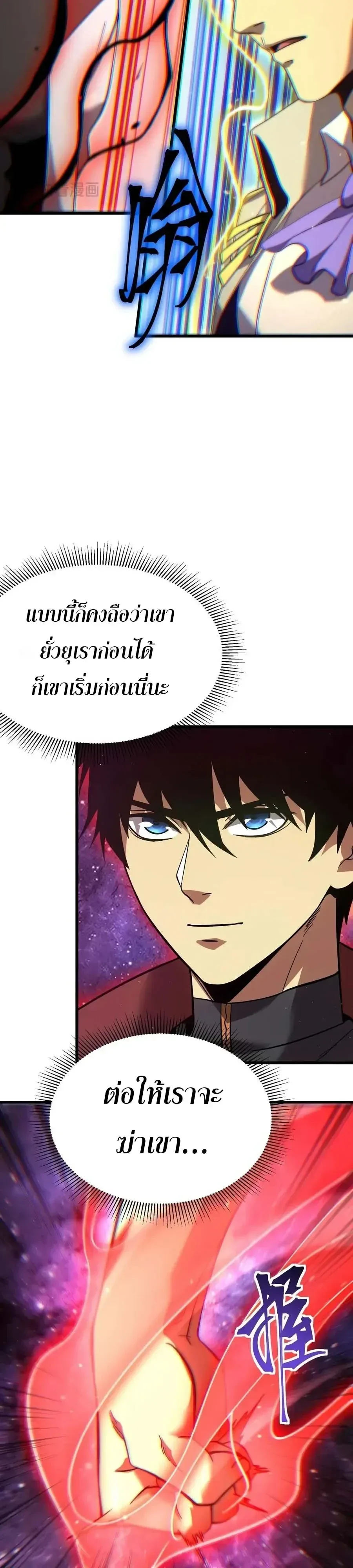 Logging 10000 Years into the Future เทพไร้พ่าย ลุยเดี่ยวอนาคตหมื่นปี ตอนที่ 342 หน้า 18
