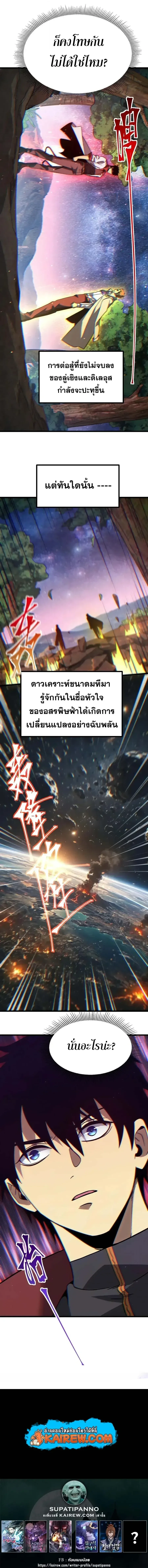 Logging 10000 Years into the Future เทพไร้พ่าย ลุยเดี่ยวอนาคตหมื่นปี ตอนที่ 342 หน้า 20