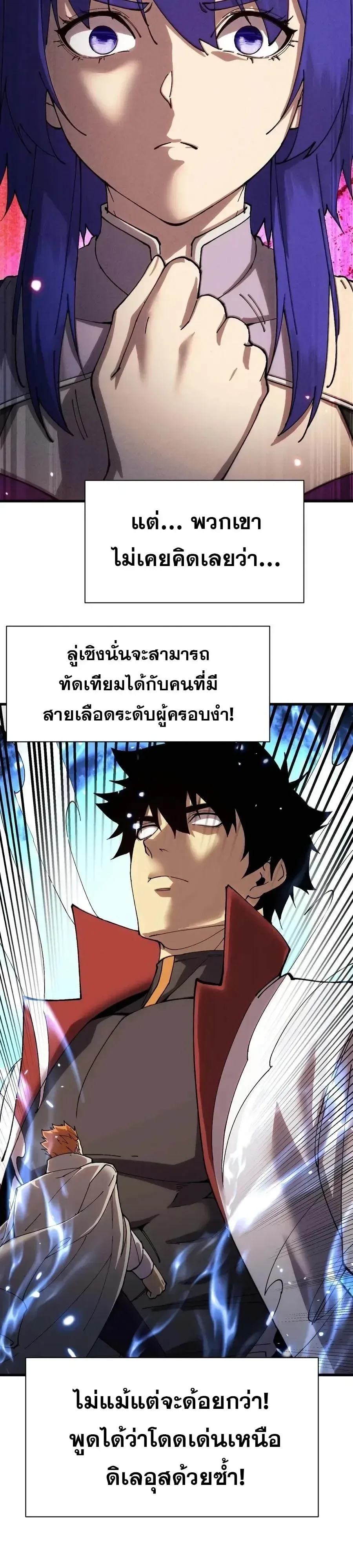 Logging 10000 Years into the Future เทพไร้พ่าย ลุยเดี่ยวอนาคตหมื่นปี ตอนที่ 342 หน้า 4