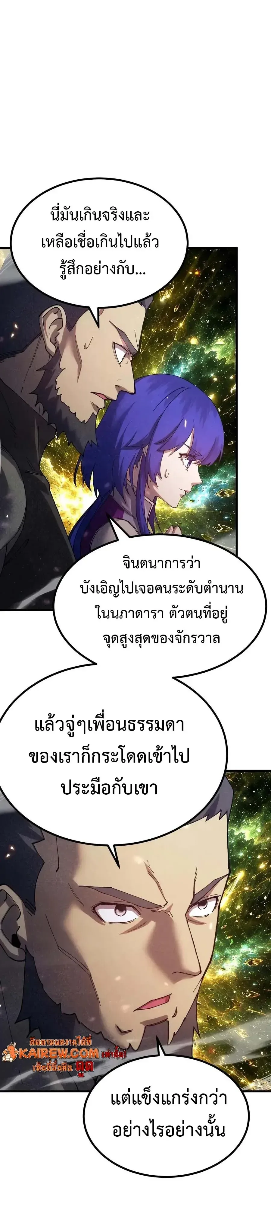 Logging 10000 Years into the Future เทพไร้พ่าย ลุยเดี่ยวอนาคตหมื่นปี ตอนที่ 342 หน้า 5