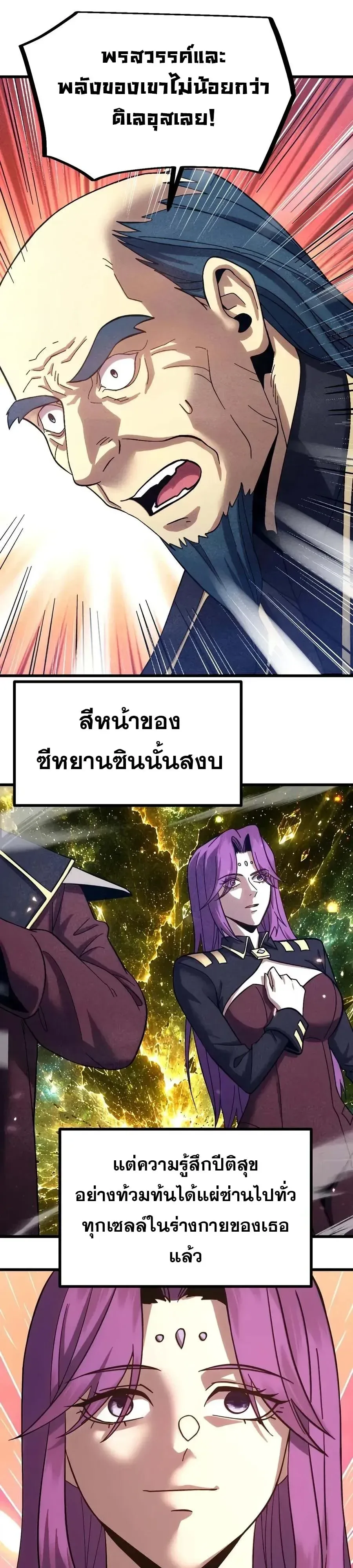 Logging 10000 Years into the Future เทพไร้พ่าย ลุยเดี่ยวอนาคตหมื่นปี ตอนที่ 342 หน้า 7