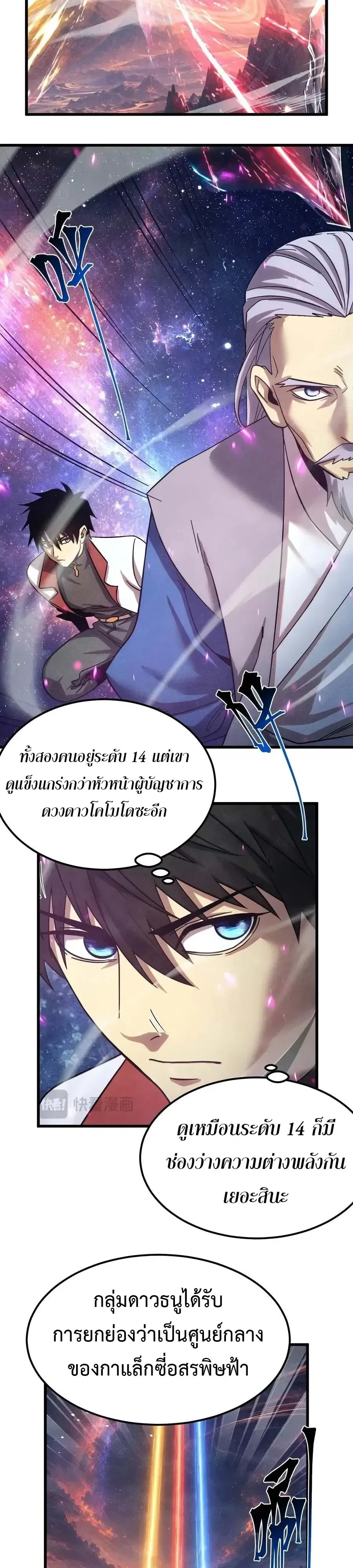 Logging 10000 Years into the Future เทพไร้พ่าย ลุยเดี่ยวอนาคตหมื่นปี ตอนที่ 342 หน้า 9