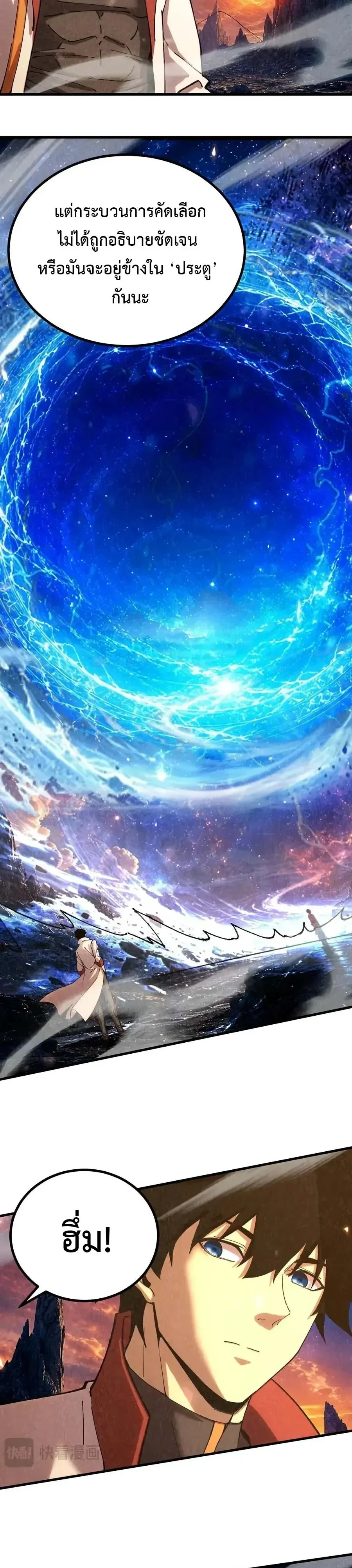 Logging 10000 Years into the Future เทพไร้พ่าย ลุยเดี่ยวอนาคตหมื่นปี ตอนที่ 343 หน้า 10