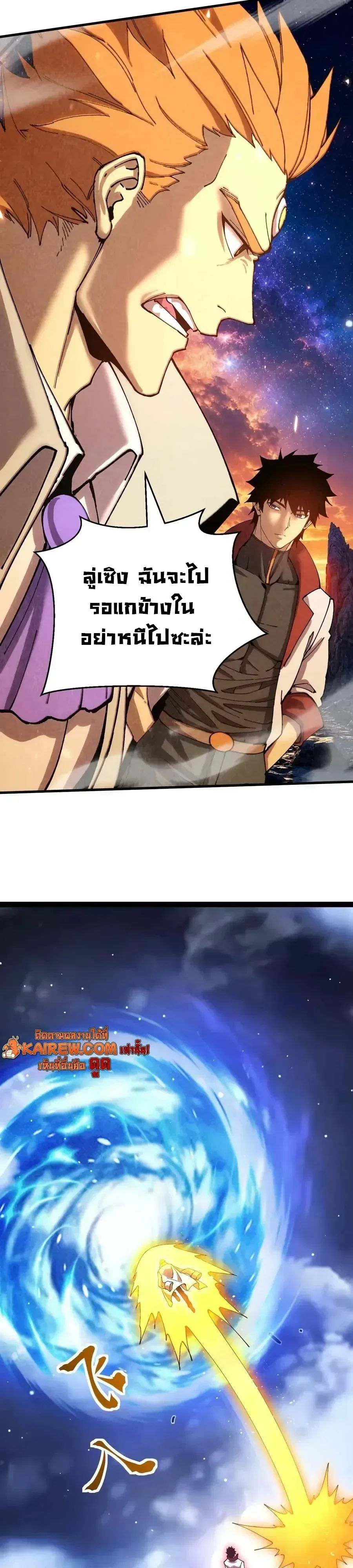 Logging 10000 Years into the Future เทพไร้พ่าย ลุยเดี่ยวอนาคตหมื่นปี ตอนที่ 343 หน้า 11