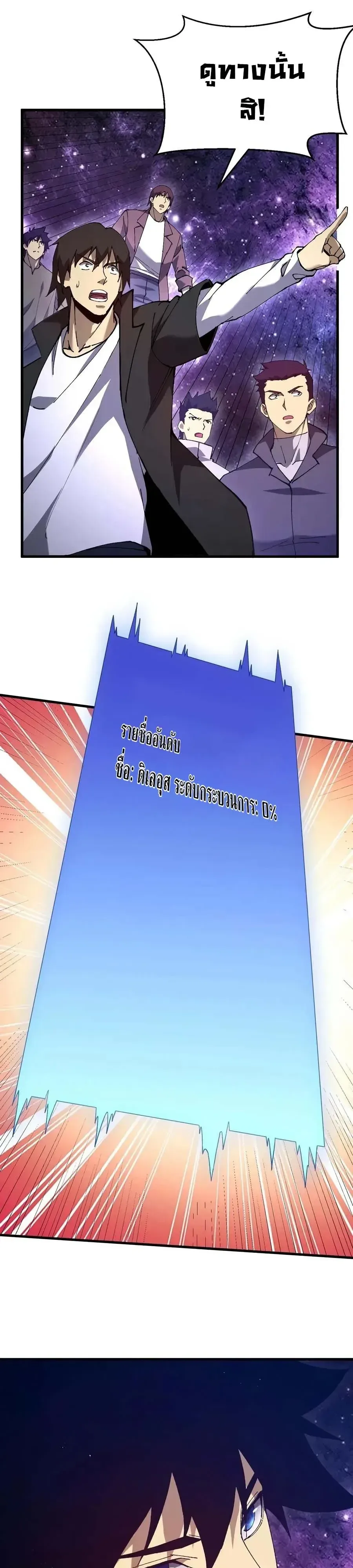 Logging 10000 Years into the Future เทพไร้พ่าย ลุยเดี่ยวอนาคตหมื่นปี ตอนที่ 343 หน้า 13
