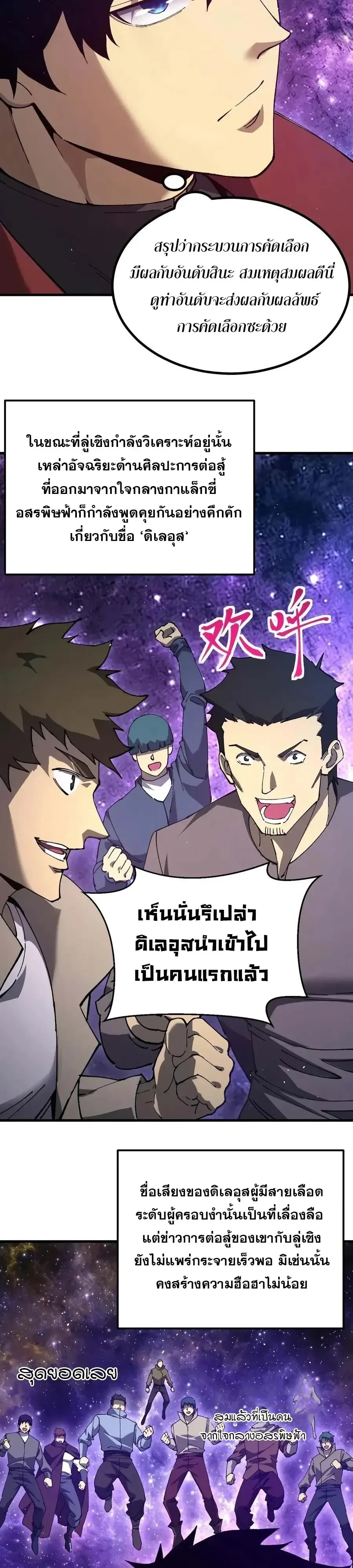 Logging 10000 Years into the Future เทพไร้พ่าย ลุยเดี่ยวอนาคตหมื่นปี ตอนที่ 343 หน้า 14