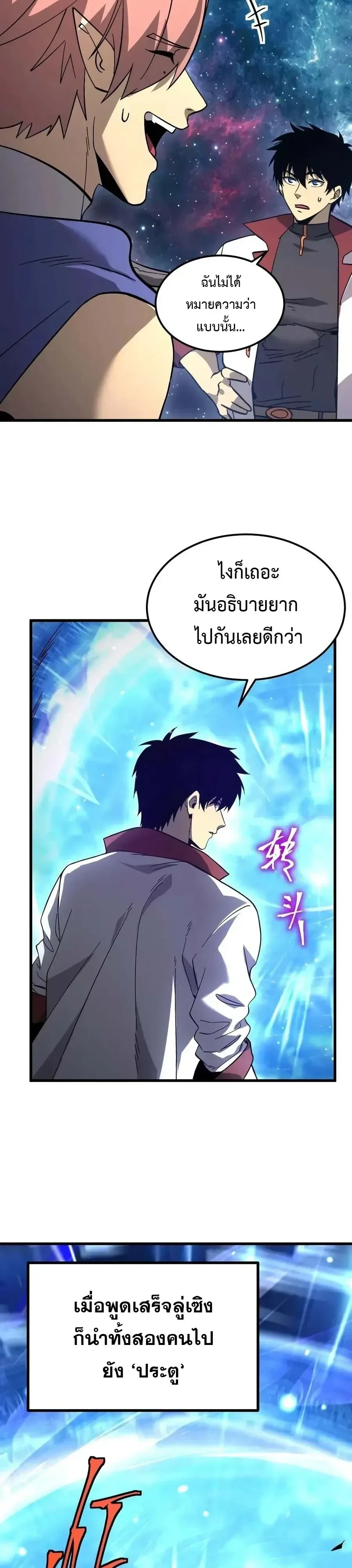 Logging 10000 Years into the Future เทพไร้พ่าย ลุยเดี่ยวอนาคตหมื่นปี ตอนที่ 343 หน้า 18