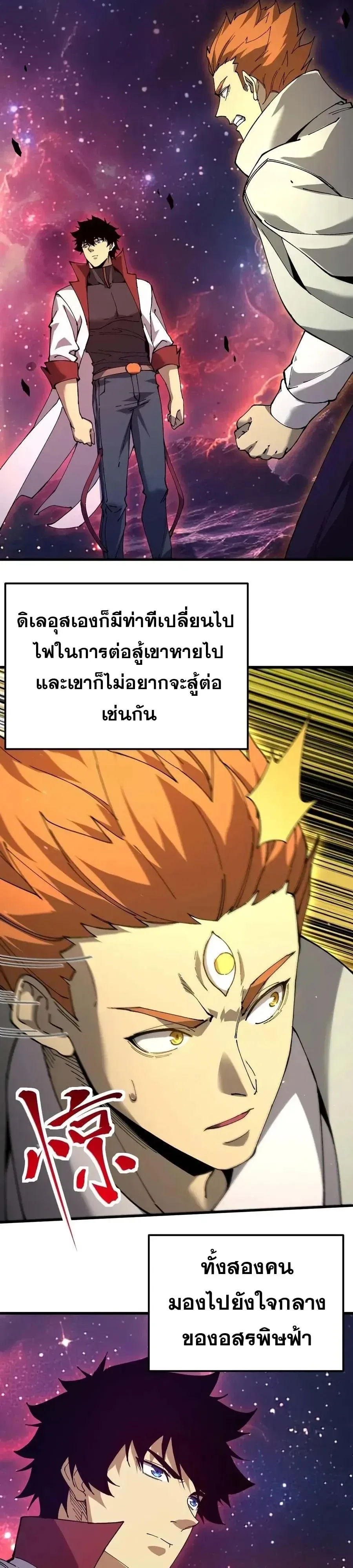 Logging 10000 Years into the Future เทพไร้พ่าย ลุยเดี่ยวอนาคตหมื่นปี ตอนที่ 343 หน้า 2