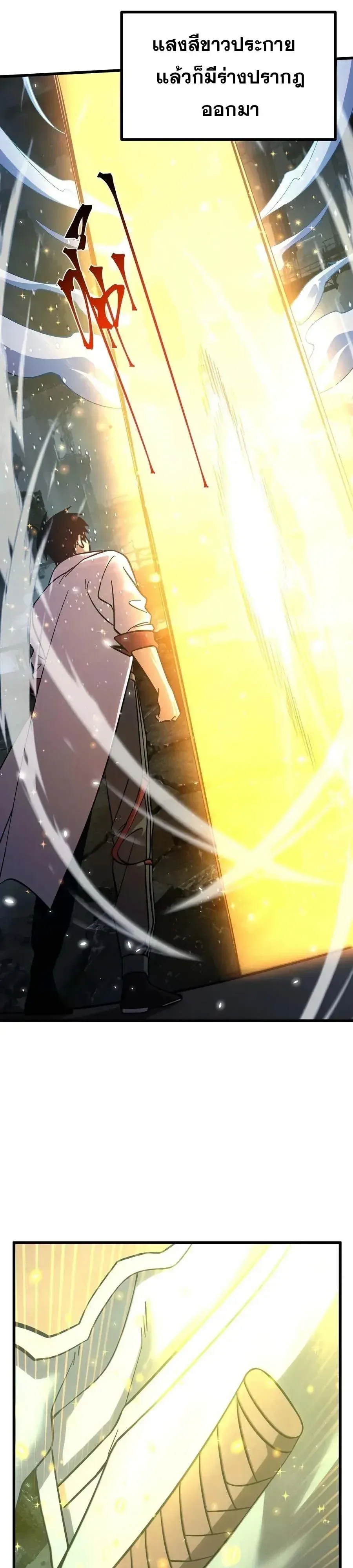 Logging 10000 Years into the Future เทพไร้พ่าย ลุยเดี่ยวอนาคตหมื่นปี ตอนที่ 343 หน้า 22