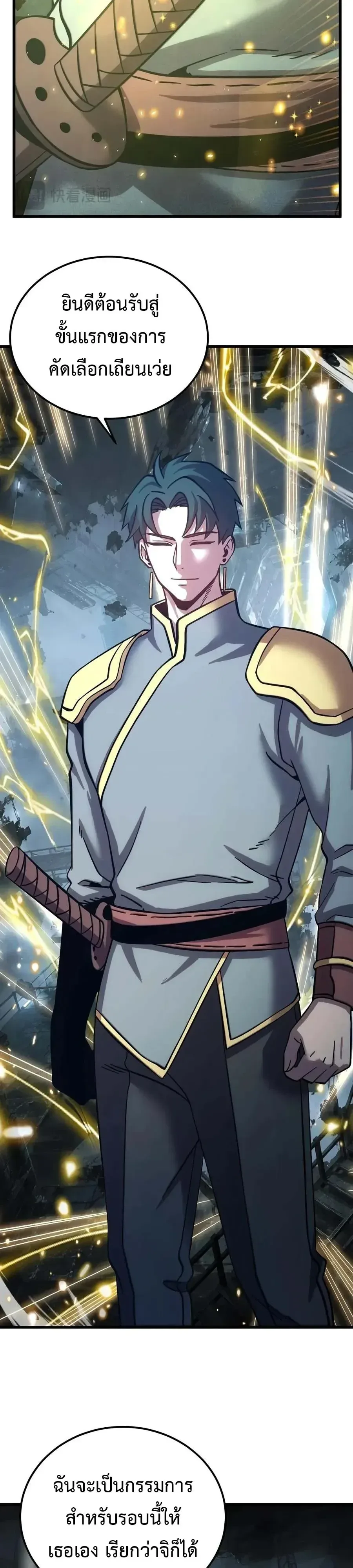 Logging 10000 Years into the Future เทพไร้พ่าย ลุยเดี่ยวอนาคตหมื่นปี ตอนที่ 343 หน้า 23
