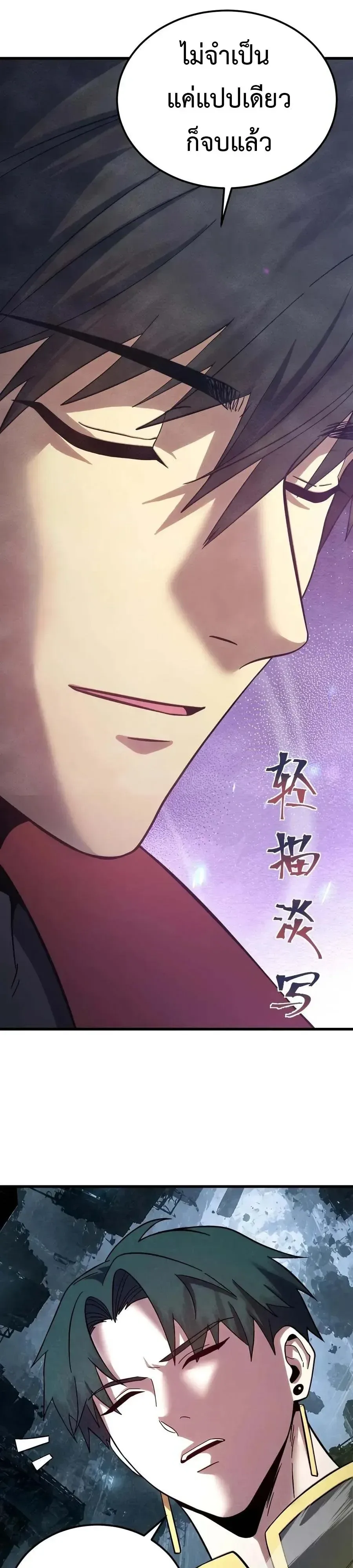 Logging 10000 Years into the Future เทพไร้พ่าย ลุยเดี่ยวอนาคตหมื่นปี ตอนที่ 343 หน้า 27