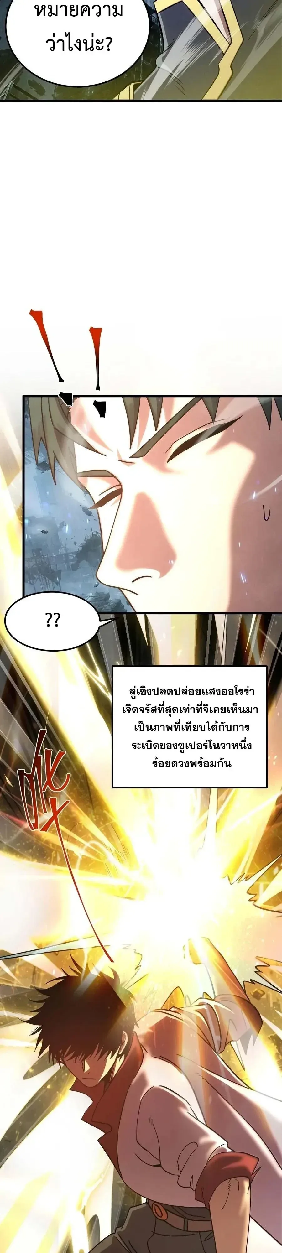 Logging 10000 Years into the Future เทพไร้พ่าย ลุยเดี่ยวอนาคตหมื่นปี ตอนที่ 343 หน้า 28
