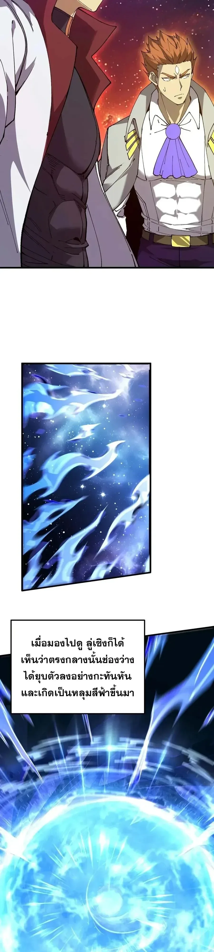 Logging 10000 Years into the Future เทพไร้พ่าย ลุยเดี่ยวอนาคตหมื่นปี ตอนที่ 343 หน้า 3