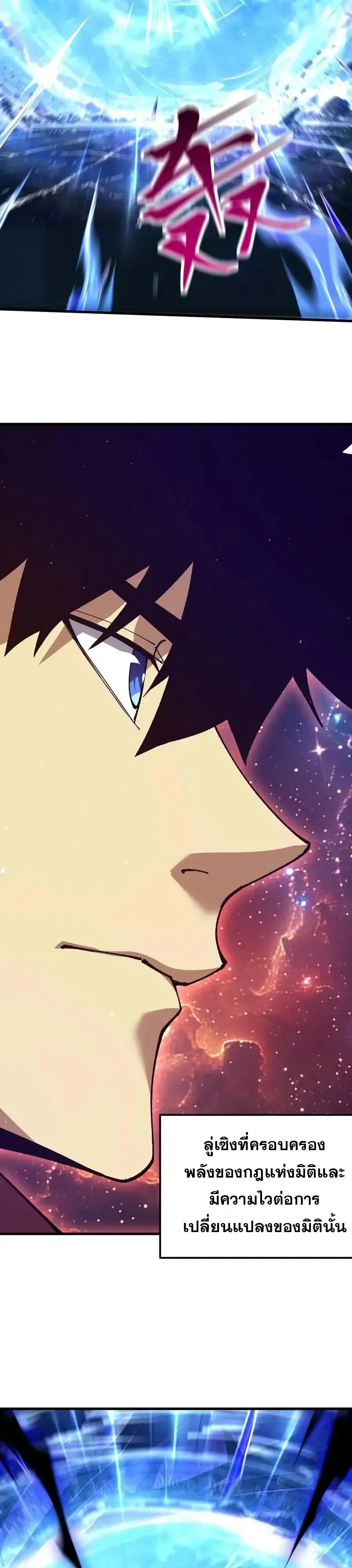 Logging 10000 Years into the Future เทพไร้พ่าย ลุยเดี่ยวอนาคตหมื่นปี ตอนที่ 343 หน้า 4