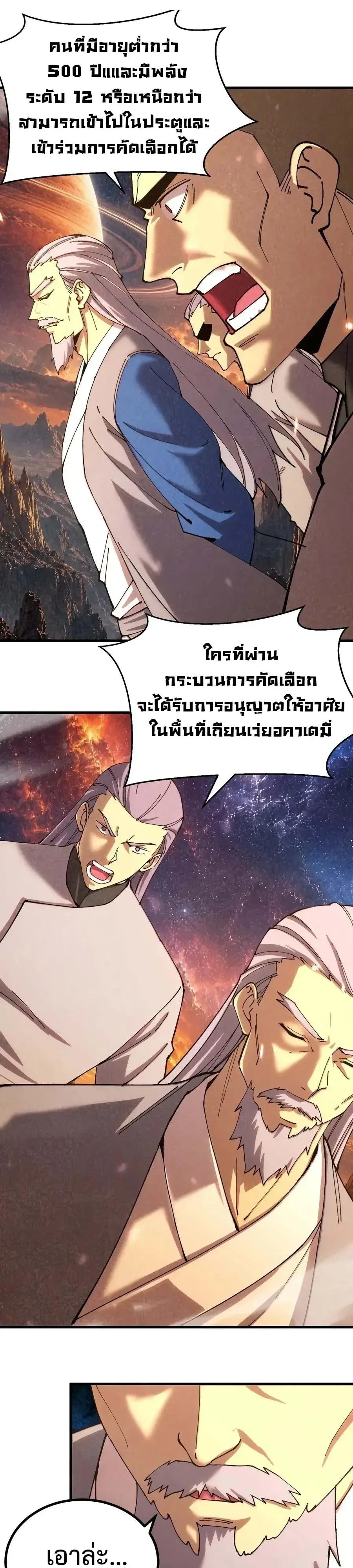 Logging 10000 Years into the Future เทพไร้พ่าย ลุยเดี่ยวอนาคตหมื่นปี ตอนที่ 343 หน้า 8