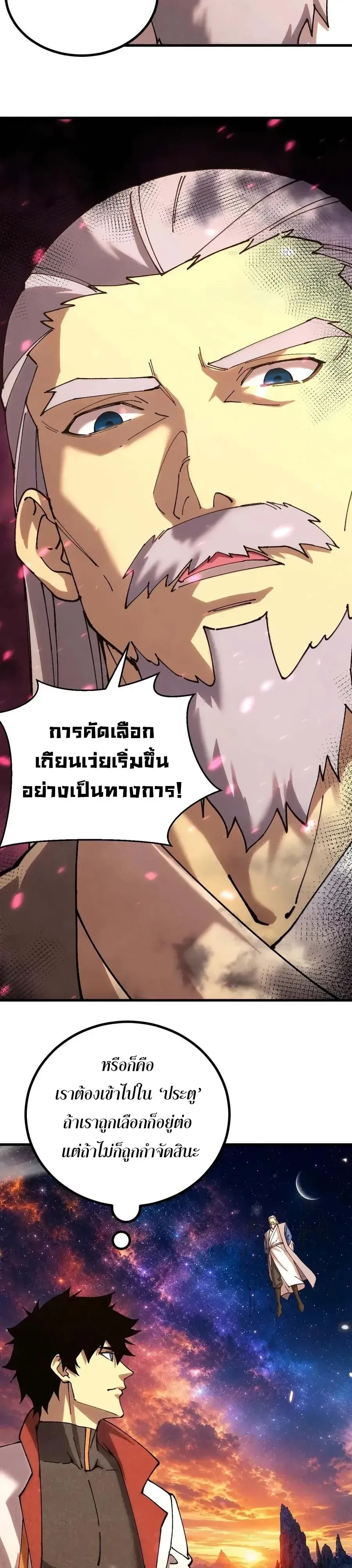 Logging 10000 Years into the Future เทพไร้พ่าย ลุยเดี่ยวอนาคตหมื่นปี ตอนที่ 343 หน้า 9