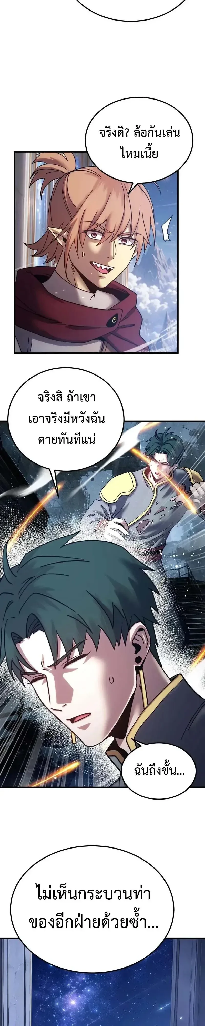Logging 10000 Years into the Future เทพไร้พ่าย ลุยเดี่ยวอนาคตหมื่นปี ตอนที่ 344 หน้า 8