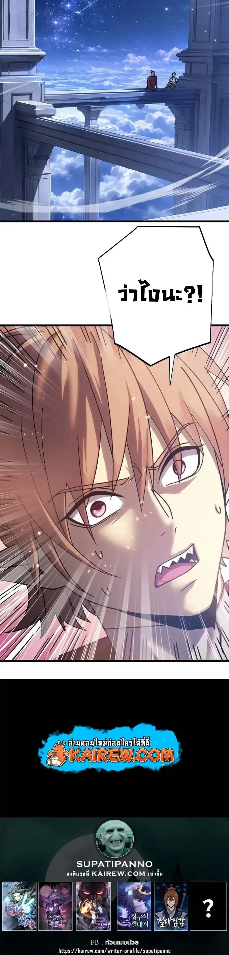 Logging 10000 Years into the Future เทพไร้พ่าย ลุยเดี่ยวอนาคตหมื่นปี ตอนที่ 344 หน้า 9
