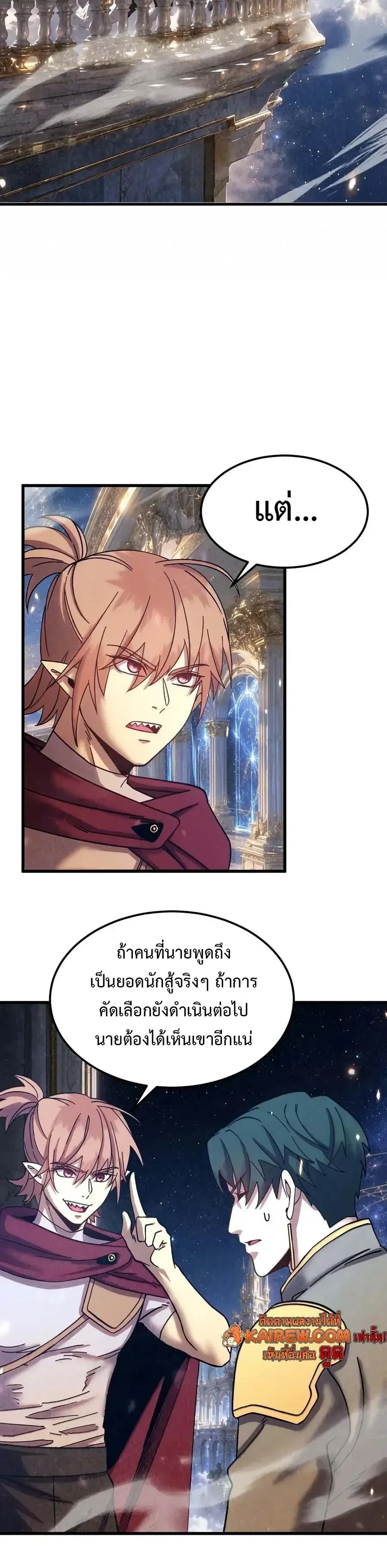 Logging 10000 Years into the Future เทพไร้พ่าย ลุยเดี่ยวอนาคตหมื่นปี ตอนที่ 345 หน้า 10