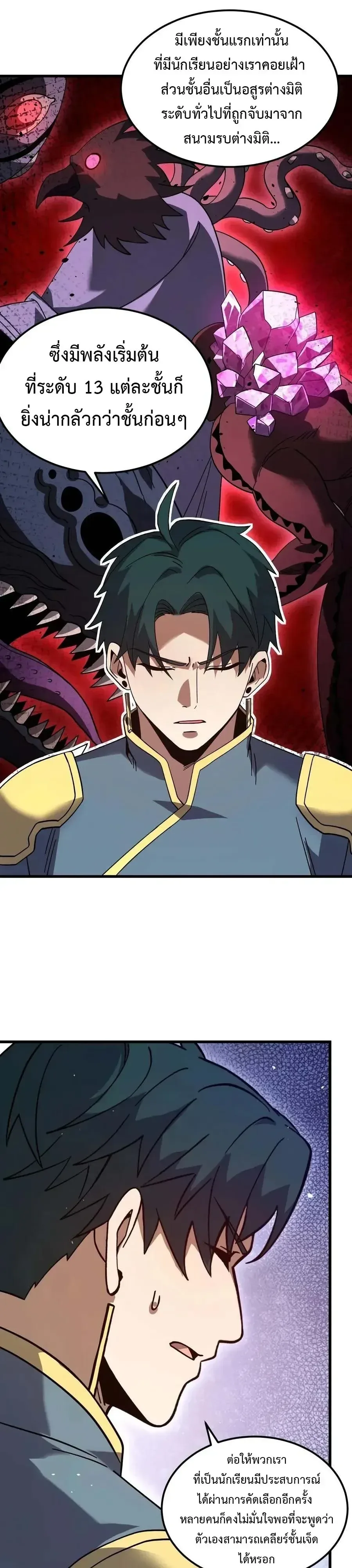 Logging 10000 Years into the Future เทพไร้พ่าย ลุยเดี่ยวอนาคตหมื่นปี ตอนที่ 345 หน้า 12