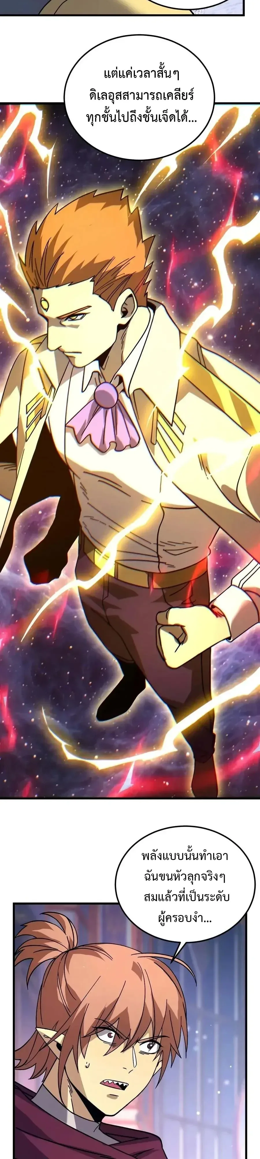 Logging 10000 Years into the Future เทพไร้พ่าย ลุยเดี่ยวอนาคตหมื่นปี ตอนที่ 345 หน้า 13